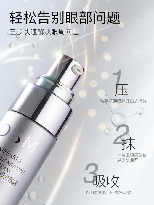 欧诗漫眼霜合集 商品图11