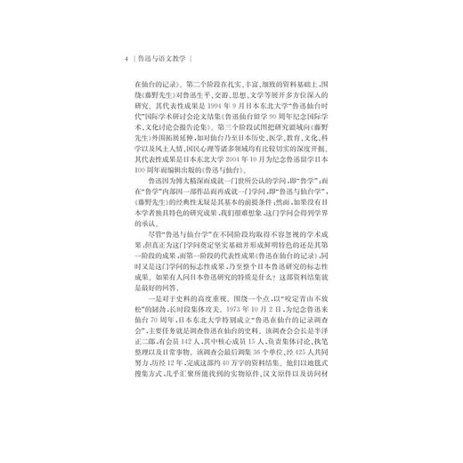 鲁迅与语文教学/中国语言文学与语文教学书系/曹禧修/浙江大学出版社 商品图4