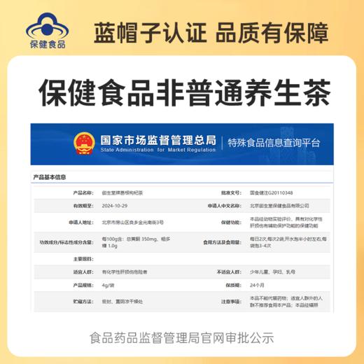 【杜江南】 葛根枸杞茶 黄芪养肝益肝茶 熬夜喝酒火气保护 商品图4