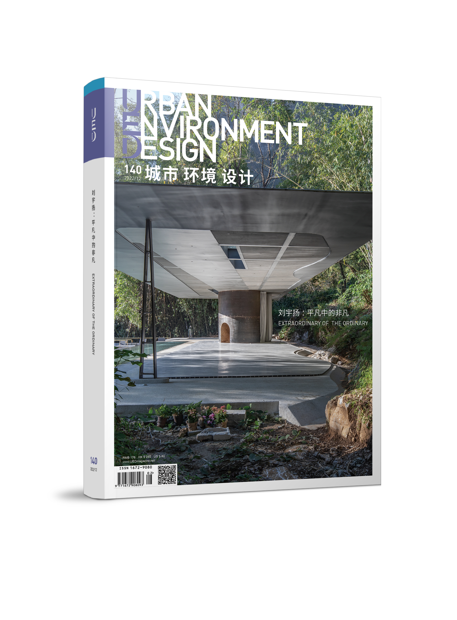 《城市环境设计 UED 第140期——刘宇扬 平凡中的非凡》