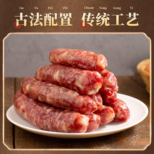 【金字香肠】 金华两头乌香肠320g 鲜肉制作 肉质饱满 中华熊猫猪 商品图0
