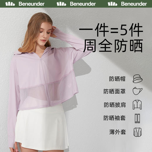 蕉下  冰触系列风徊披肩防晒服 商品图1