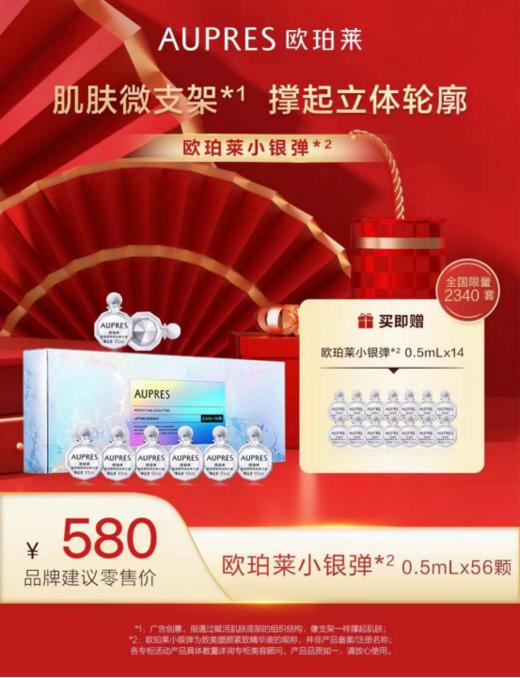 欧珀莱致美塑颜紧致精华液0.5mlX56颗 商品图0