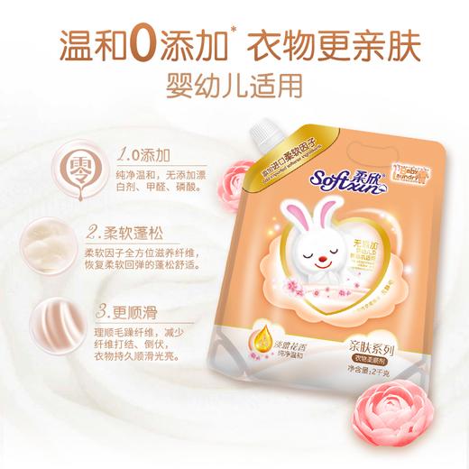 激浪亲肤系列（淡雅花香）2kg袋包柔顺剂（买一送一）仅限门店自提） 商品图2
