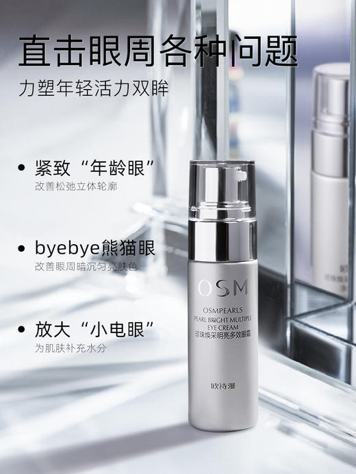 欧诗漫眼霜合集 商品图8