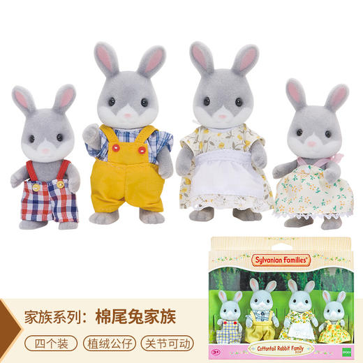 森贝儿家族4030棉尾兔家族 商品图1