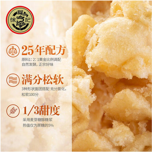 徐福记沙琪玛香酥芝麻味【469g】 商品图1