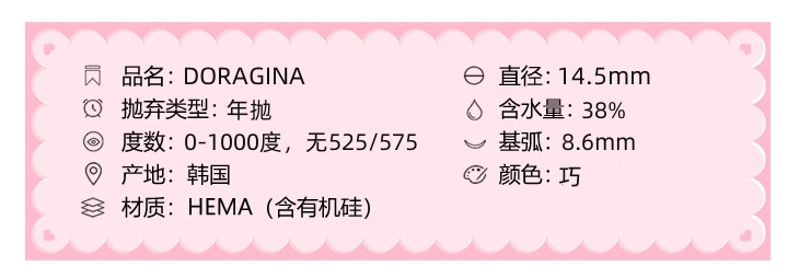 DORAGINA美瞳 年抛隐形眼镜 三文鱼14.5mm 1副/2片 左右度数可不同-VVCON美瞳商城3