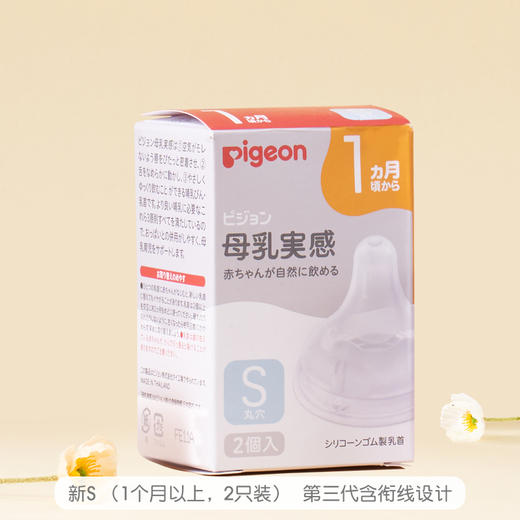 Pigeon贝亲 母乳实感宽口径奶嘴 两个装 商品图3