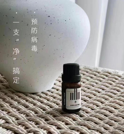 【257元会员福利】暖树·全能净化防护精油送免洗消毒凝露+不锈钢口罩香薰扣2个 商品图0