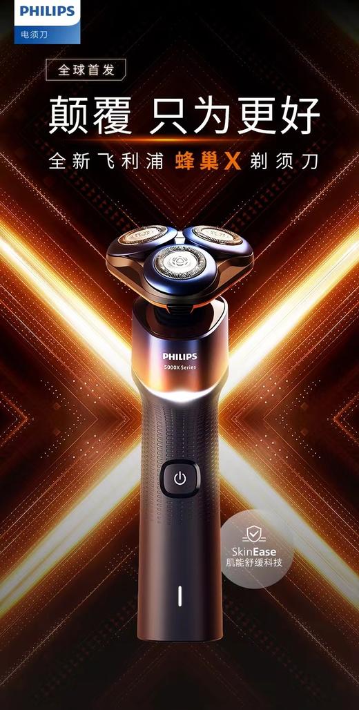 7F PHILIPS飞利浦剃须刀 X5005 商品图0