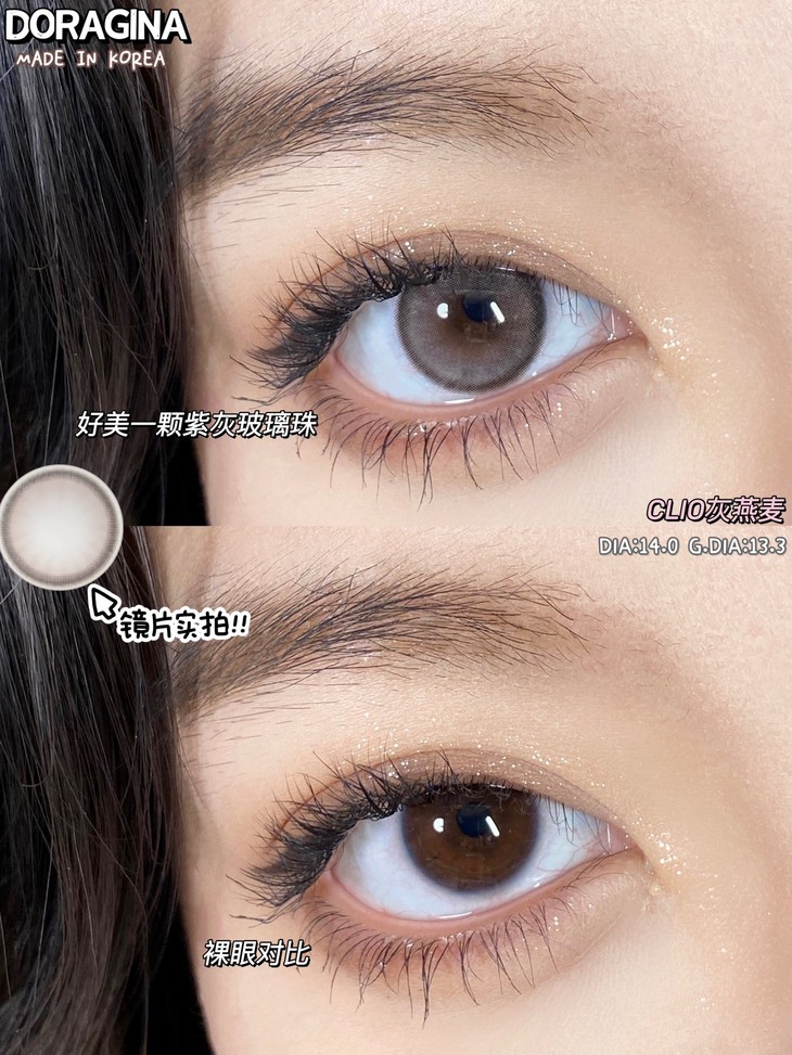 DORAGINA美瞳 年抛隐形眼镜 灰燕麦14.0mm 1副/2片 左右度数可不同 - VVCON美瞳网