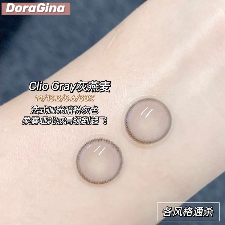 DORAGINA美瞳 年抛隐形眼镜 灰燕麦14.0mm 1副/2片 左右度数可不同 - VVCON美瞳网