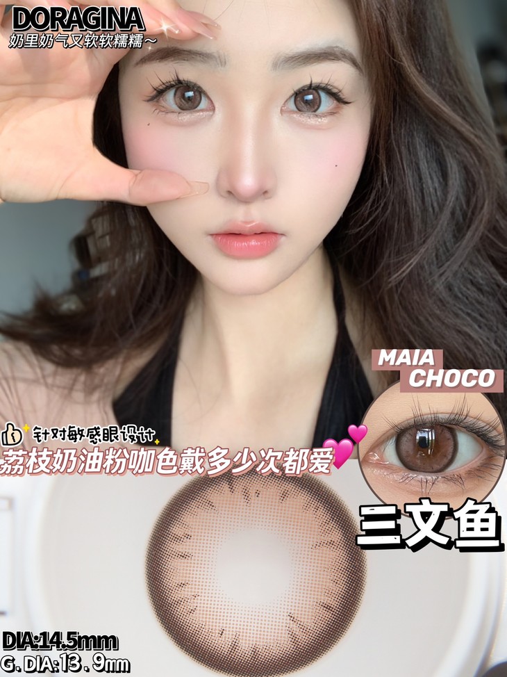 DORAGINA美瞳 年抛隐形眼镜 三文鱼14.5mm 1副/2片 左右度数可不同-VVCON美瞳商城9