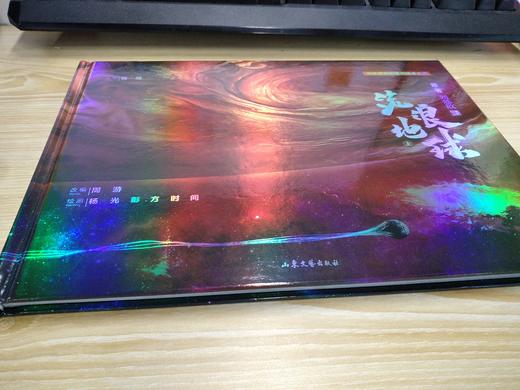 【科幻阅读】流浪地球绘本版（2册） 商品图3
