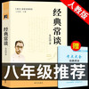 语文配套名著阅读-经典常谈 商品缩略图0