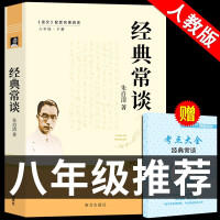 语文配套名著阅读-经典常谈 商品图0