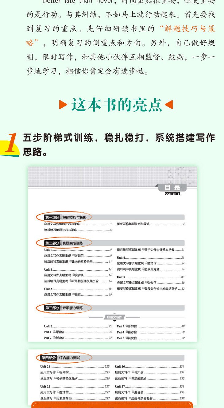 《恋练有题 新高考英语写作120篇 应用文写作+读后续写+概要写作》详情图-790_04.jpg
