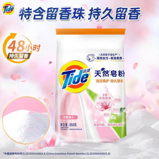 【超市】汰渍天然亮白柔护洗衣皂粉淡雅薰 商品图1