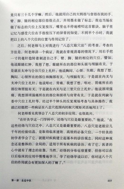 全4册 娄绍昆一方一针解伤寒+娄绍昆讲经方+娄绍昆经方医案医话+中医人生一个老中医的经方奇缘增订版 娄莘杉 中国中医药出版社 商品图4