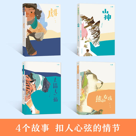 【乐乐趣】全新品牌“儿屿”儿童文学万物有灵系列（4册） 商品图1
