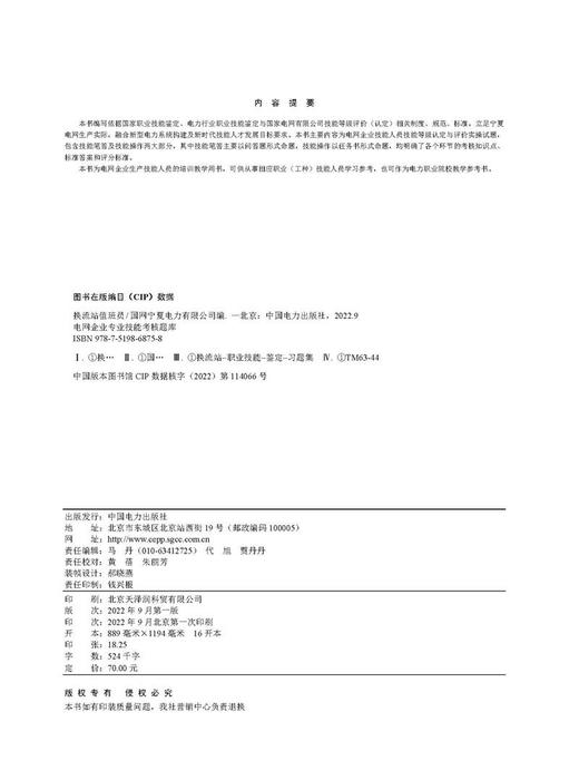 电网企业专业技能考核题库 换流站值班员 商品图3