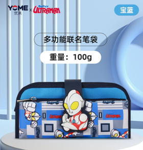 奥特曼笔袋宝蓝/AT23-4029A