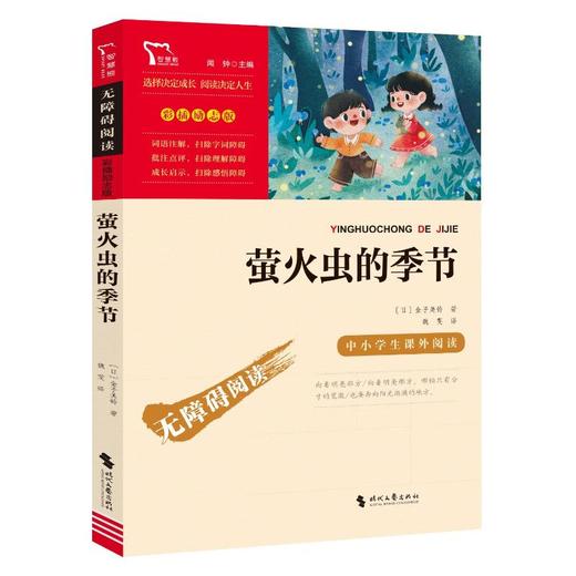 萤火虫的季节 商品图0