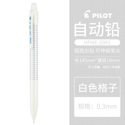 百乐炫彩摇摇铅HFME-20R3-W白格 商品图1
