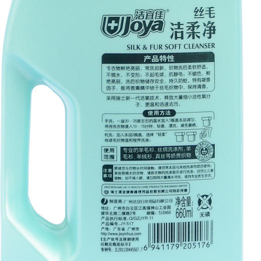 洁宜佳丝毛洁柔净660ml（仅限门店自提） 商品图4