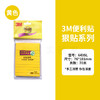 3M狠贴便条纸（横线条)643SL 商品缩略图0