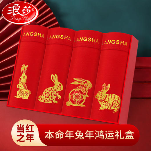 「一盒四双装」浪莎本命年红内裤 男士纯棉属兔四角裤结婚兔年红色平角短裤衩内衣 商品图0
