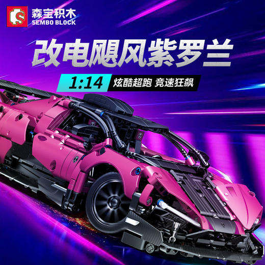 森宝 701040机械狂飙-改电飓风紫罗兰1:14 商品图1