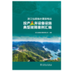浙江仙居抽水蓄能电站投产五年设备设施典型故障案例汇编 商品缩略图1