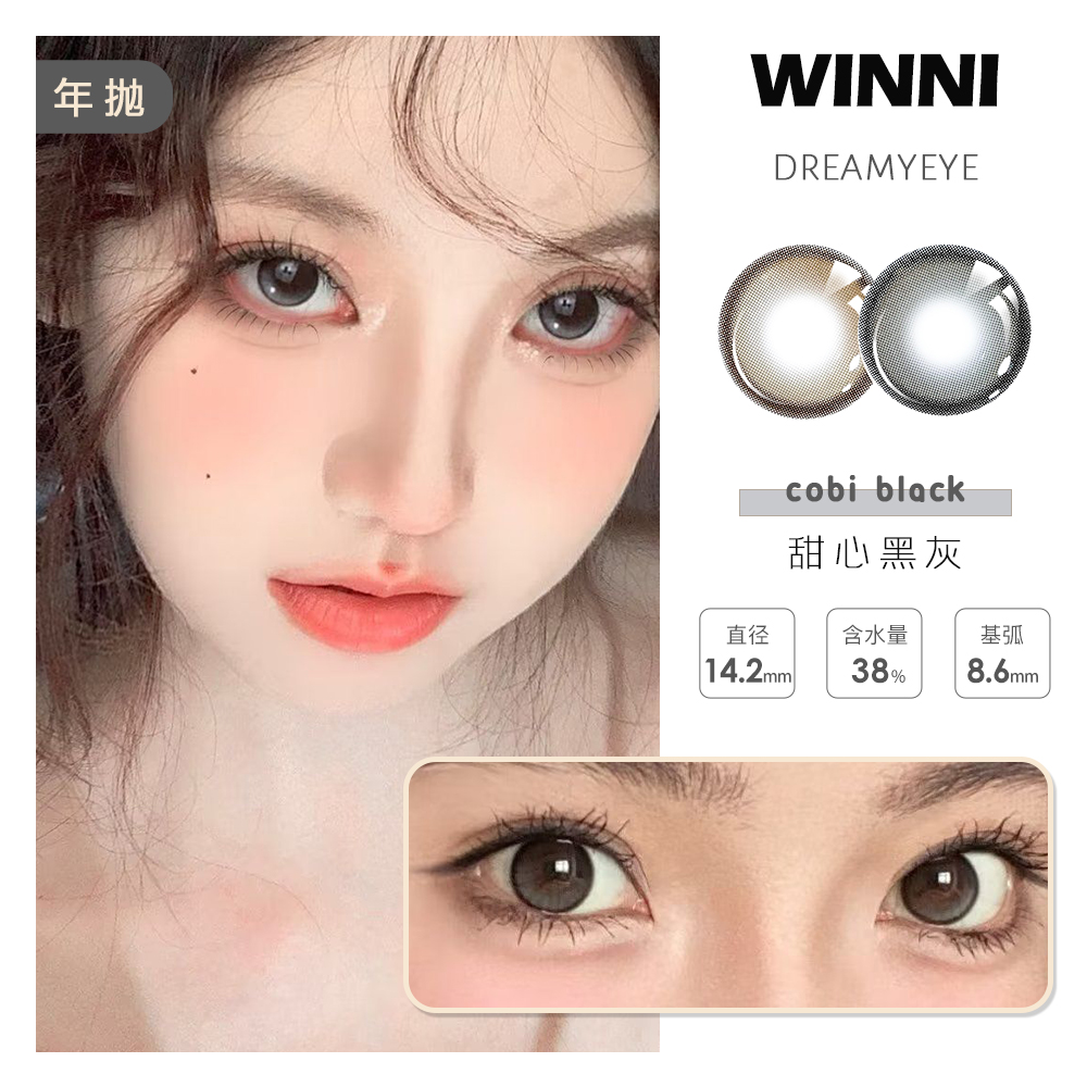 WINNI 水感 | 年抛