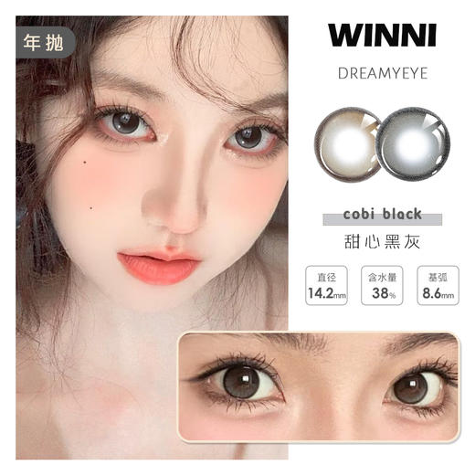 WINNI 水感 | 年抛 商品图0