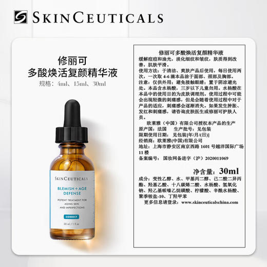 修丽可 五酸精华30ml 护肤品水杨酸祛痘控油焕肤情人节生日礼物送女友 心选到家 商品图3