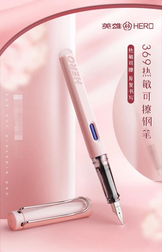 英雄369热敏可擦正姿笔 商品图2