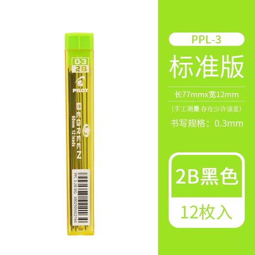 百乐秀丽自动铅笔芯 商品图1