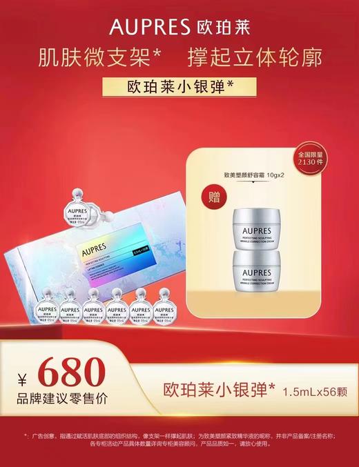 欧珀莱致美塑颜紧致精华液0.5ml*56粒 商品图0