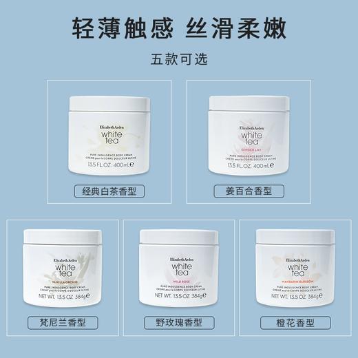 伊丽莎白雅顿白茶身体乳系列各款 商品图0