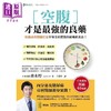 【中商原版】空腹才是*强的良药 抗癌成功医师打造不易生病体质的终*饮食法 港台原版 青木厚 原水 商品缩略图1