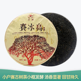 【会员日直播】赛冰岛 2020年普洱熟茶 荼画 357g/饼 买一送一 买三送四