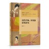 唐代首饰、金银器活化研究 商品缩略图0