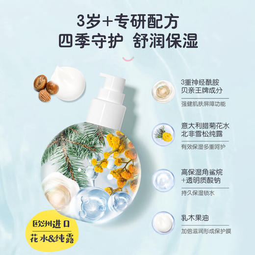 【兑换】贝亲 萌童系列 儿童全身保湿乳180ml 商品图3