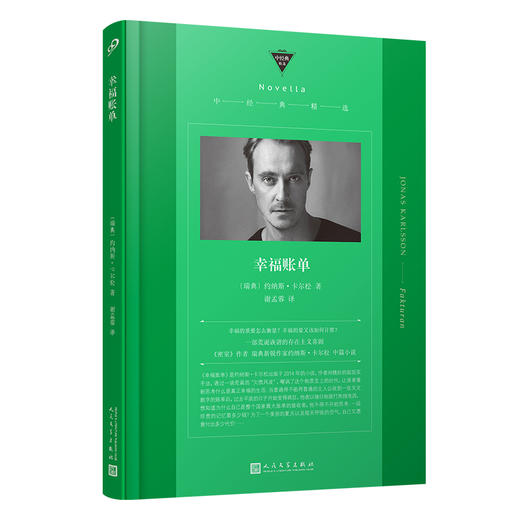 幸福账单（中经典精选·软精装） 商品图0