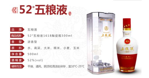 52度1618五粮液 商品图2