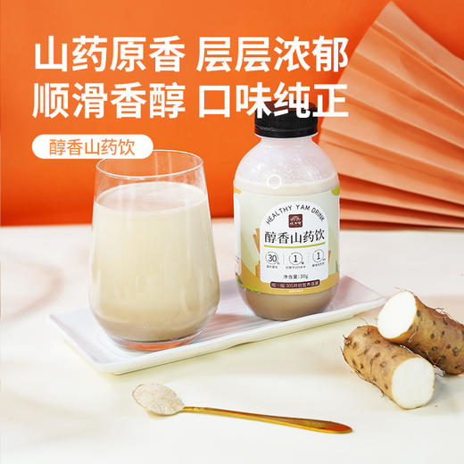 醇香山药饮  顺滑香醇 满口飘香礼盒装 商品图4