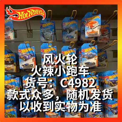 风火轮 Hot Wheels火辣小跑车 C4982 商品图0