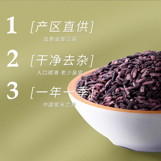 金贞熙墨江紫米（新鲜直供，真空包装） 商品图2
